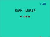 2022六年级数学下册第2单元比例6比例的应用习题课件北师大版