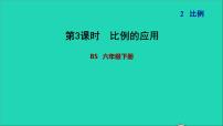 数学六年级下册比例的应用习题ppt课件