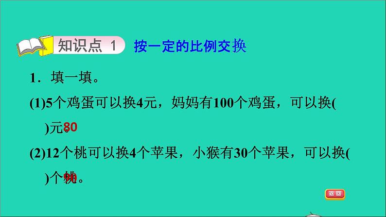 2022六年级数学下册第2单元比例6比例的应用习题课件北师大版03