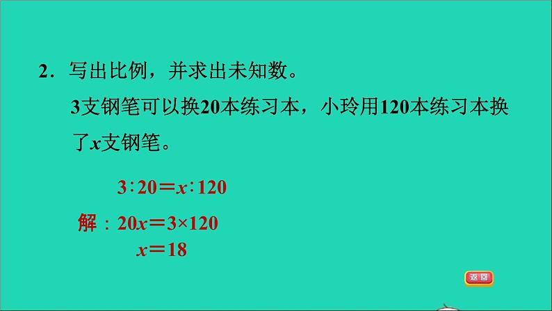 2022六年级数学下册第2单元比例6比例的应用习题课件北师大版04