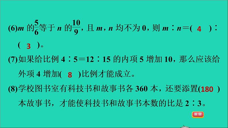 2022六年级数学下册第2单元比例6比例的应用阶段小达标3课件北师大版05