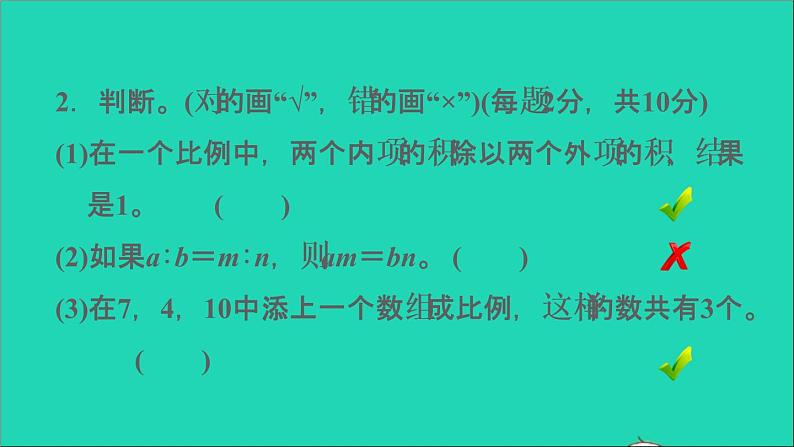 2022六年级数学下册第2单元比例6比例的应用阶段小达标3课件北师大版06