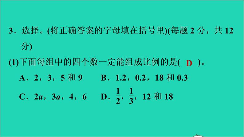 2022六年级数学下册第2单元比例6比例的应用阶段小达标3课件北师大版08