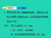 2022六年级数学下册第2单元比例7比例尺比例尺的应用习题课件北师大版