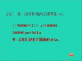 2022六年级数学下册第2单元比例7比例尺比例尺的应用习题课件北师大版