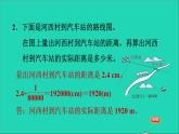 2022六年级数学下册第2单元比例7比例尺比例尺的应用习题课件北师大版
