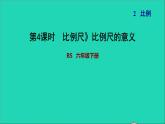 2022六年级数学下册第2单元比例7比例尺比例尺的意义习题课件北师大版