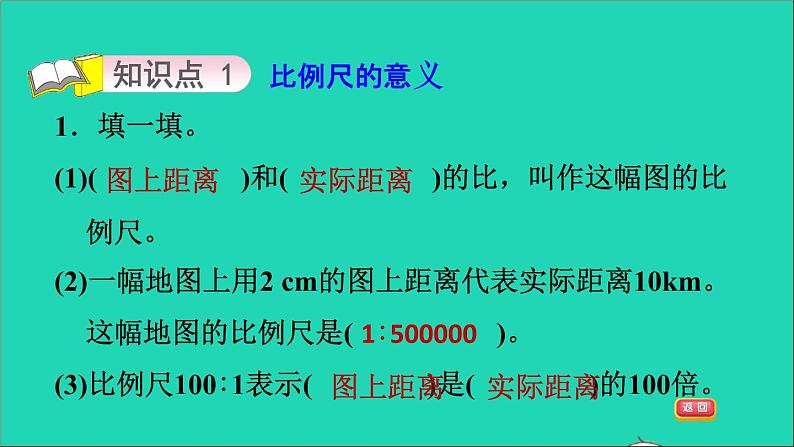 2022六年级数学下册第2单元比例7比例尺比例尺的意义习题课件北师大版03