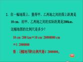 2022六年级数学下册第2单元比例7比例尺比例尺的意义习题课件北师大版