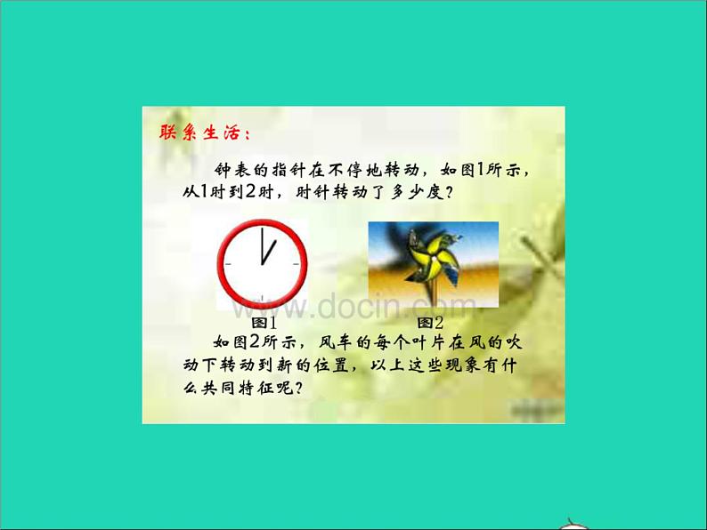 2022六年级数学下册第3单元图形的运动9图形的旋转一授课课件北师大版03