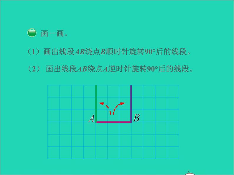 2022六年级数学下册第3单元图形的运动9图形的旋转一授课课件北师大版07