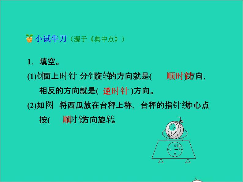 2022六年级数学下册第3单元图形的运动9图形的旋转一授课课件北师大版08