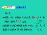 2022六年级数学下册第3单元图形的运动9图形的旋转一旋转的三要素习题课件北师大版