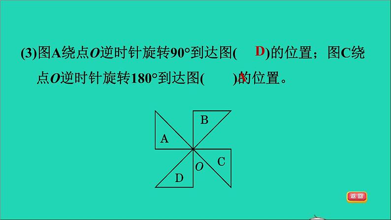 2022六年级数学下册第3单元图形的运动9图形的旋转一旋转的三要素习题课件北师大版第4页