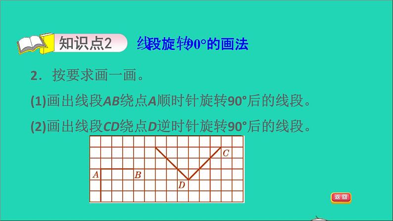 2022六年级数学下册第3单元图形的运动9图形的旋转一旋转的三要素习题课件北师大版第5页