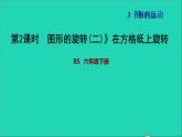 2022六年级数学下册第3单元图形的运动10图形的旋转二在方格纸上旋转习题课件北师大版