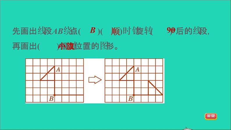 2022六年级数学下册第3单元图形的运动10图形的旋转二在方格纸上旋转习题课件北师大版04