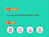 2022六年级数学下册第3单元图形的运动10图形的旋转二授课课件北师大版