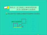 2022六年级数学下册第3单元图形的运动10图形的旋转二授课课件北师大版