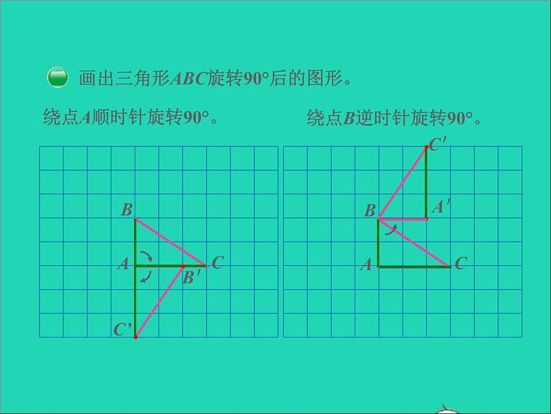 2022六年级数学下册第3单元图形的运动10图形的旋转二授课课件北师大版05