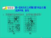 2022六年级数学下册第3单元图形的运动11图形的运动图形的还原习题课件北师大版