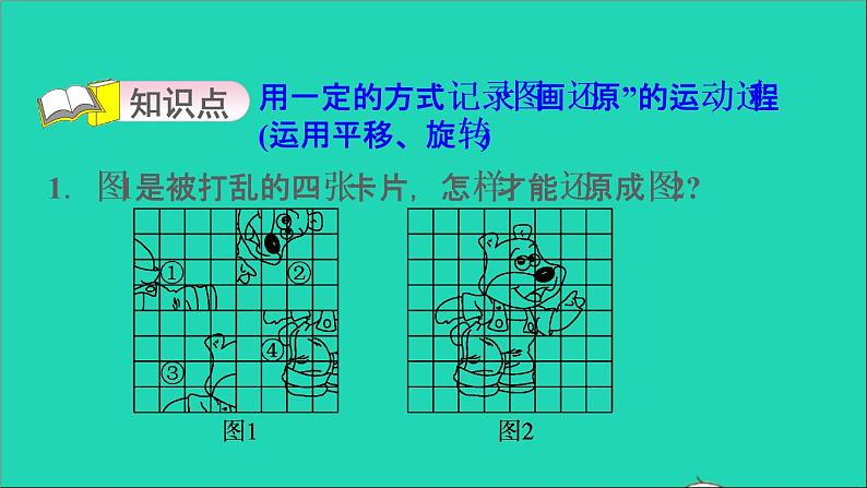 2022六年级数学下册第3单元图形的运动11图形的运动图形的还原习题课件北师大版第3页