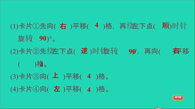 2022六年级数学下册第3单元图形的运动11图形的运动图形的还原习题课件北师大版第4页