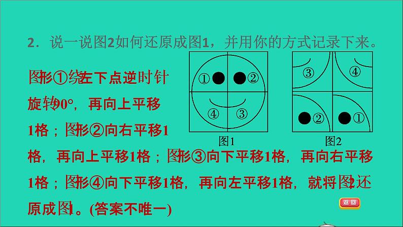 2022六年级数学下册第3单元图形的运动11图形的运动图形的还原习题课件北师大版第5页