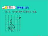 2022六年级数学下册第3单元图形的运动11图形的运动平移旋转和轴对称的综合应用习题课件北师大版