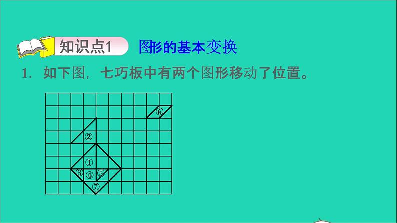 2022六年级数学下册第3单元图形的运动11图形的运动平移旋转和轴对称的综合应用习题课件北师大版03