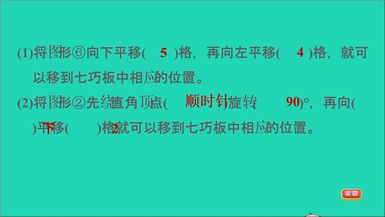 2022六年级数学下册第3单元图形的运动11图形的运动平移旋转和轴对称的综合应用习题课件北师大版04