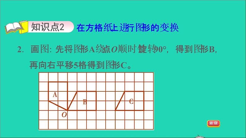 2022六年级数学下册第3单元图形的运动11图形的运动平移旋转和轴对称的综合应用习题课件北师大版05