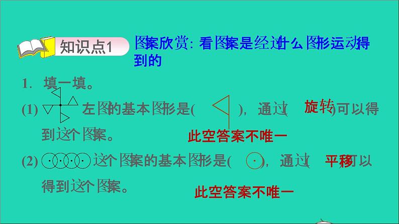 2022六年级数学下册第3单元图形的运动12欣赏与设计习题课件北师大版03