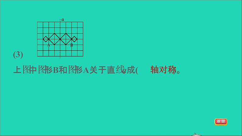 2022六年级数学下册第3单元图形的运动12欣赏与设计习题课件北师大版04