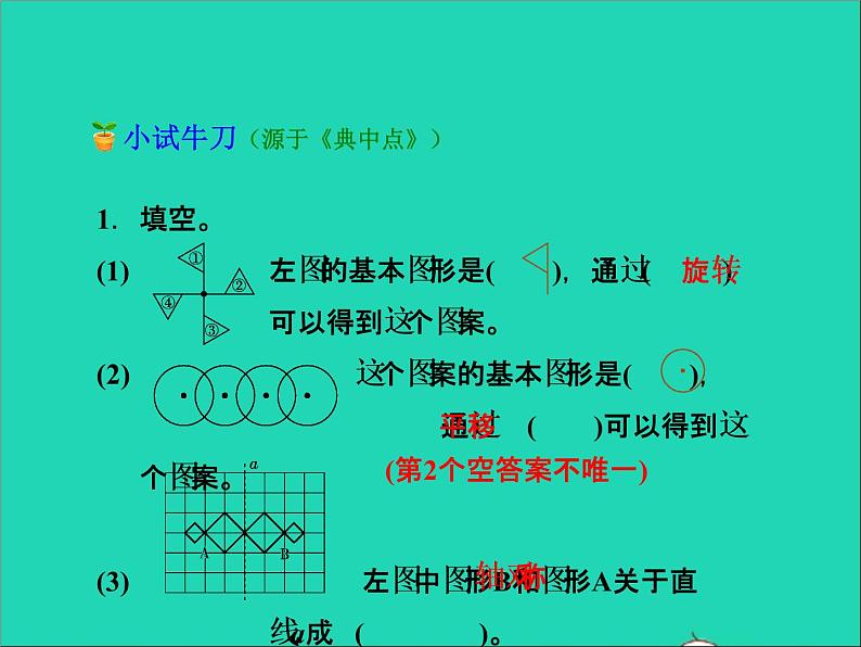 2022六年级数学下册第3单元图形的运动12欣赏与设计授课课件北师大版07