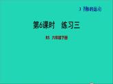 2022六年级数学下册第3单元图形的运动12欣赏与设计练习三习题课件北师大版