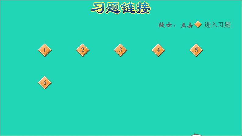 2022六年级数学下册第3单元图形的运动12欣赏与设计阶段小达标5课件北师大版02