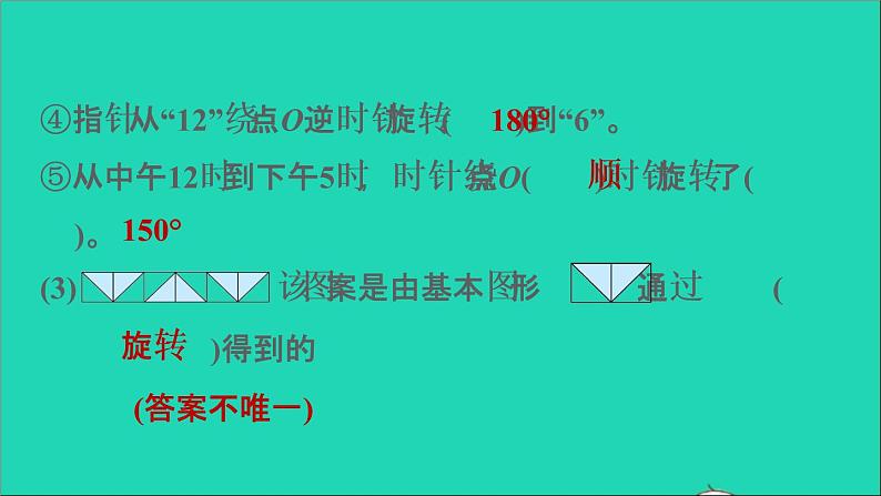 2022六年级数学下册第3单元图形的运动12欣赏与设计阶段小达标5课件北师大版04