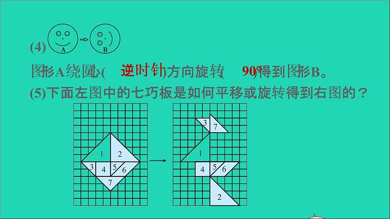 2022六年级数学下册第3单元图形的运动12欣赏与设计阶段小达标5课件北师大版05