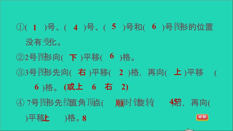 2022六年级数学下册第3单元图形的运动12欣赏与设计阶段小达标5课件北师大版06