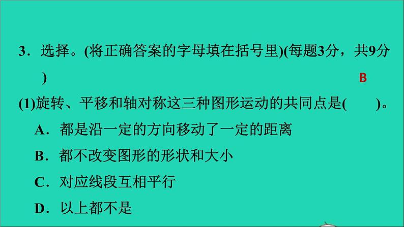 2022六年级数学下册第3单元图形的运动12欣赏与设计阶段小达标5课件北师大版08