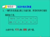 2022六年级数学下册第4单元正比例与反比例13变化的量习题课件北师大版