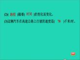 2022六年级数学下册第4单元正比例与反比例13变化的量习题课件北师大版