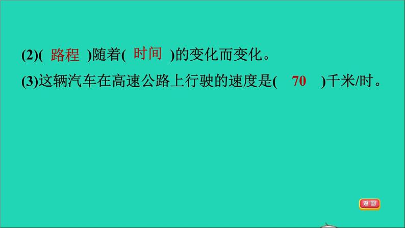 2022六年级数学下册第4单元正比例与反比例13变化的量习题课件北师大版04