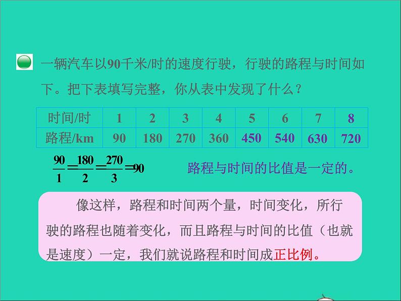 2022六年级数学下册第4单元正比例与反比例14正比例授课课件北师大版06