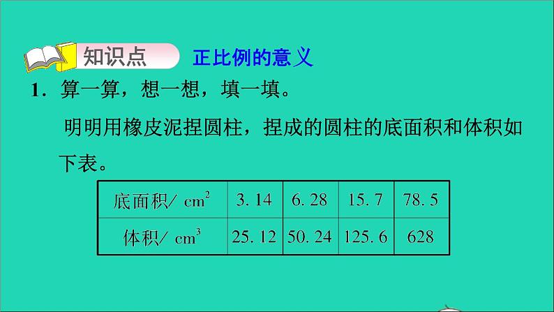 2022六年级数学下册第4单元正比例与反比例14正比例正比例的意义习题课件北师大版03