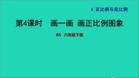 数学北师大版画一画习题ppt课件