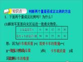 2022六年级数学下册第4单元正比例与反比例16反比例反比例的判断习题课件北师大版