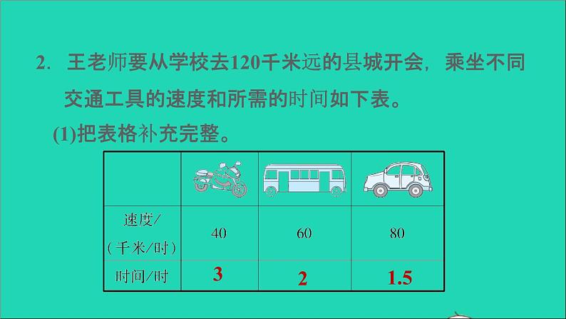 2022六年级数学下册第4单元正比例与反比例16反比例反比例的意义习题课件北师大版05