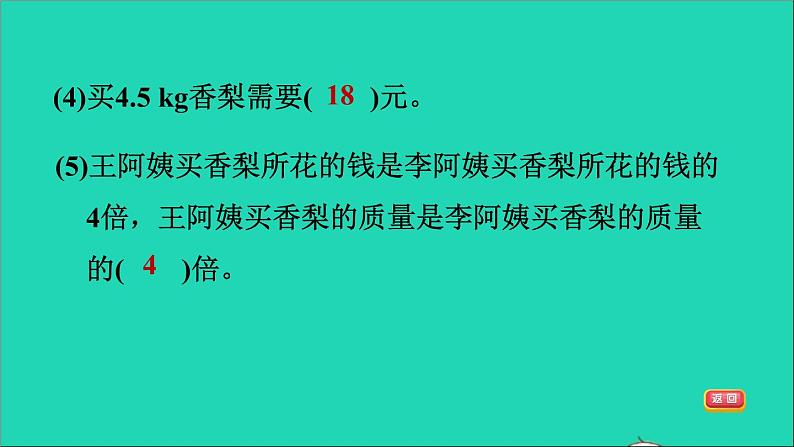 2022六年级数学下册第4单元正比例与反比例16反比例练习四习题课件北师大版05